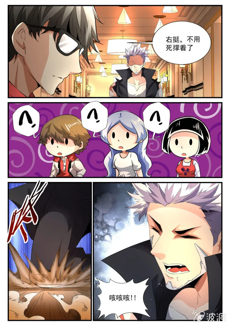 第166话 第8页
