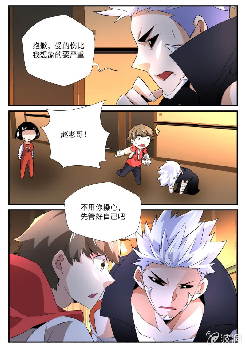 第166话 第9页