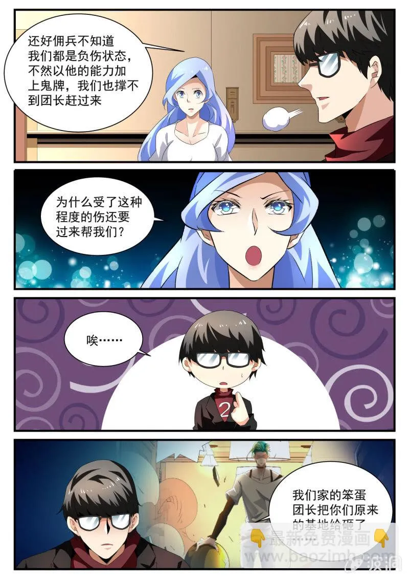 第166话 第10页