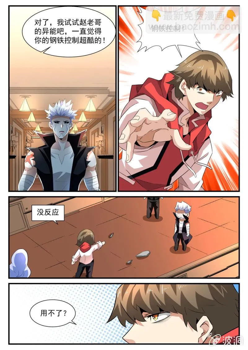 第166话 第17页