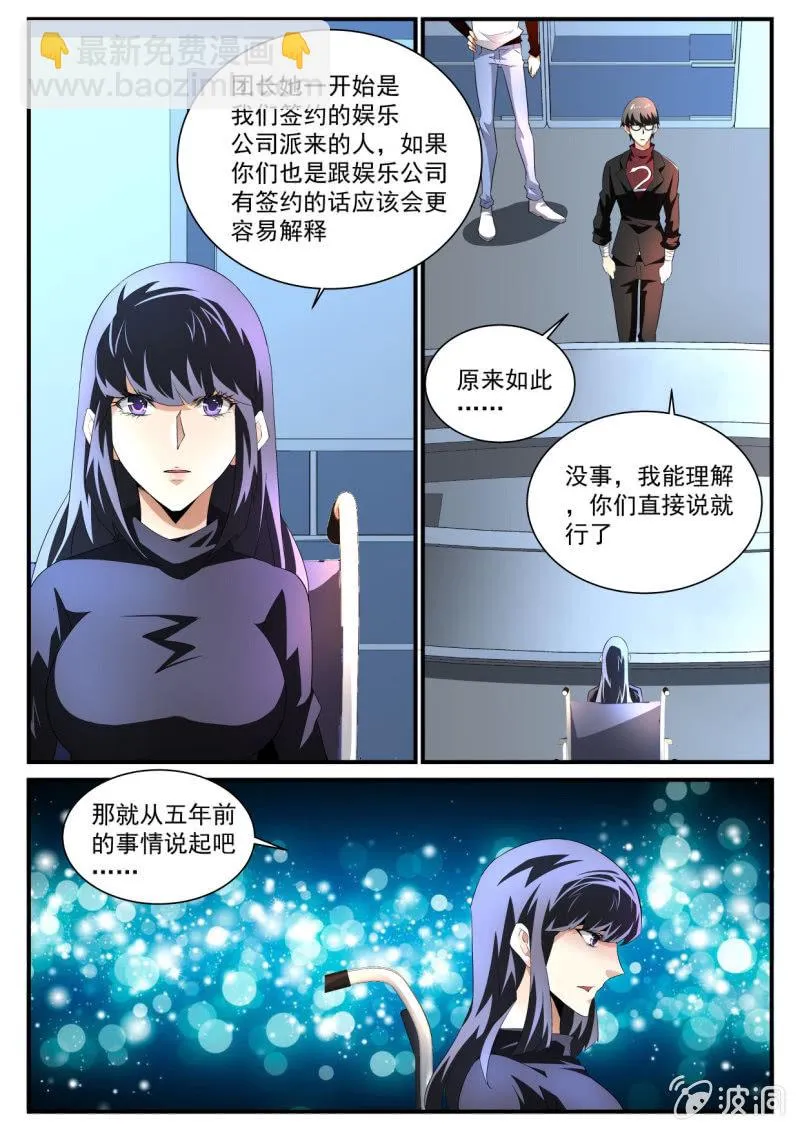 第170话 第5页