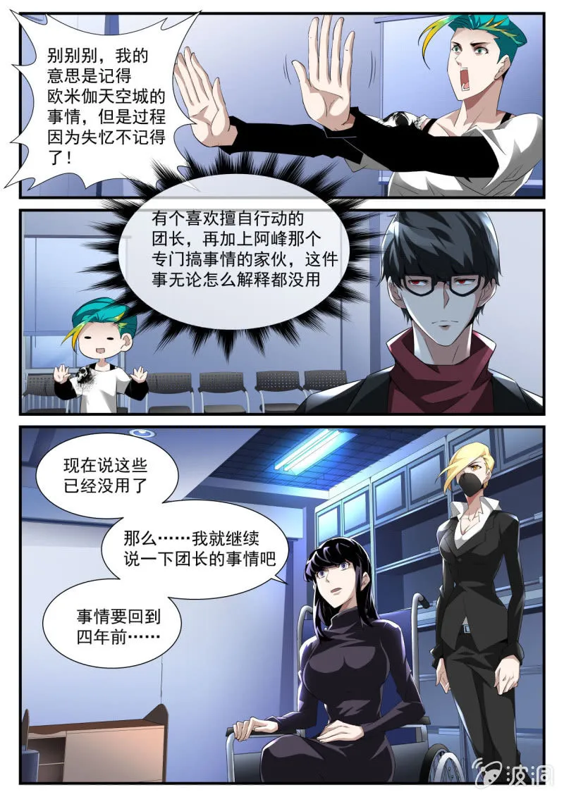 第170话 第11页