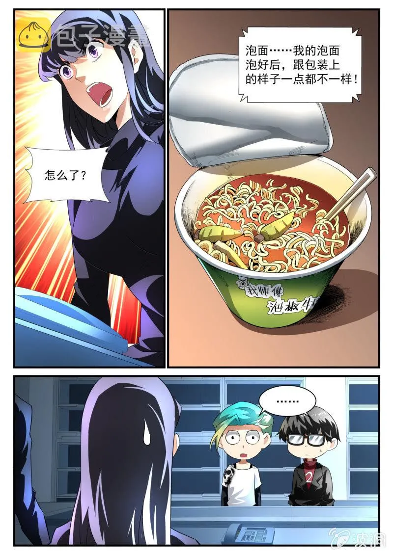 第171话 第5页