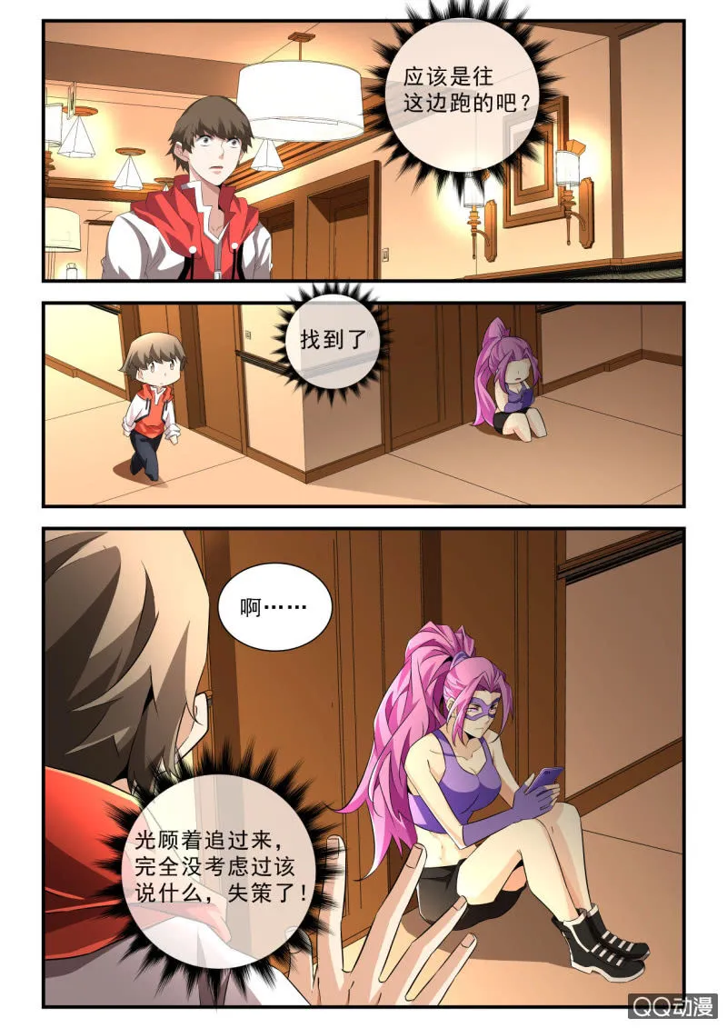 第173话 第6页