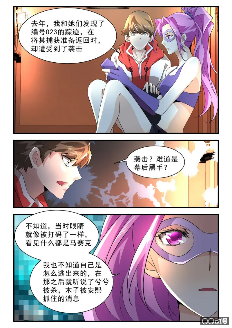 第173话 第9页