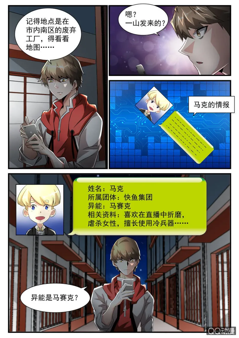 第175话 第8页