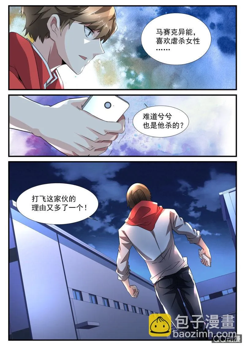 第175话 第9页