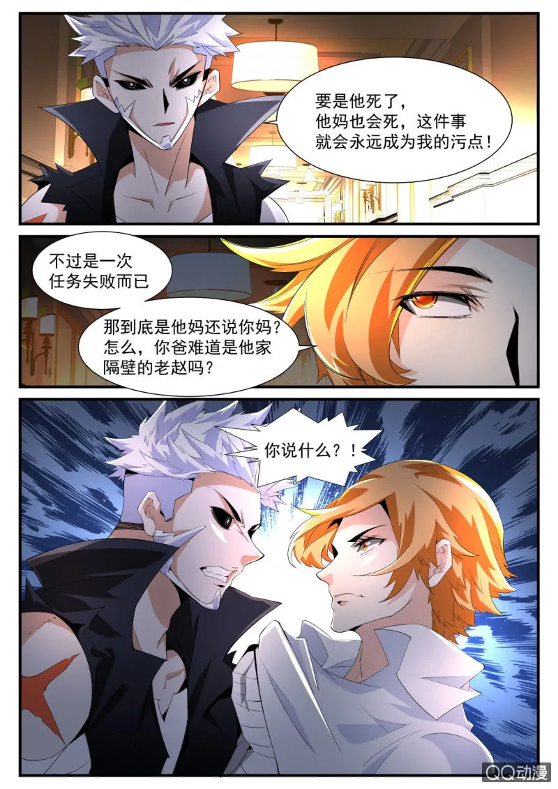 第176话 第8页