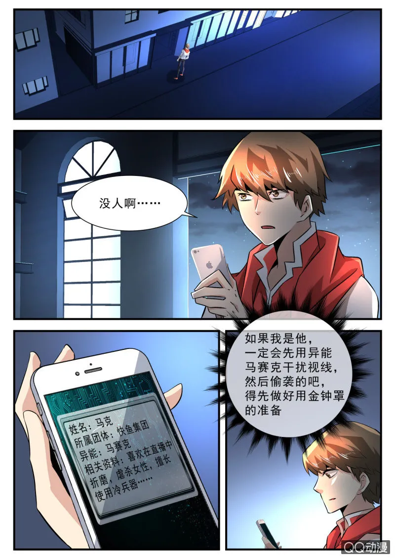 第176话 第10页