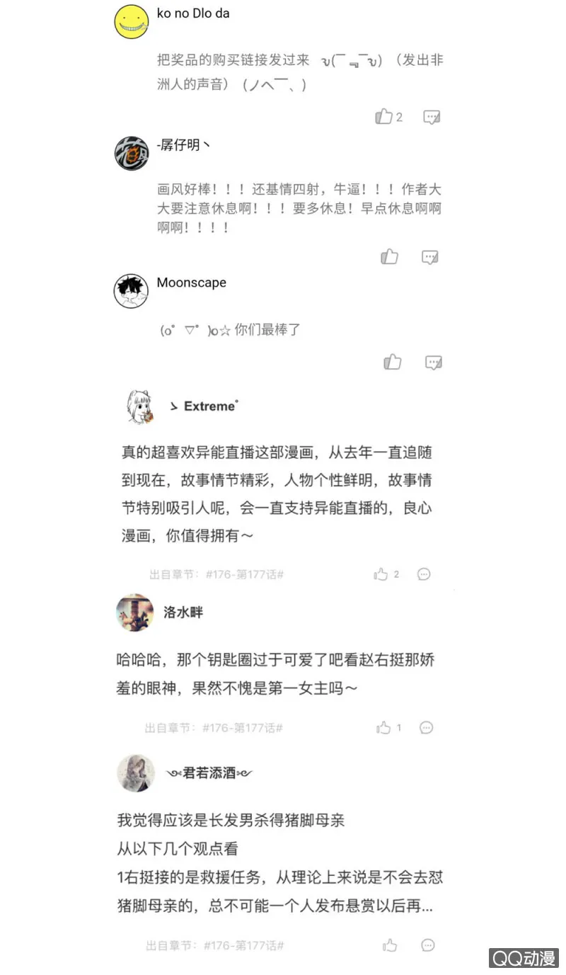 第178话 第29页