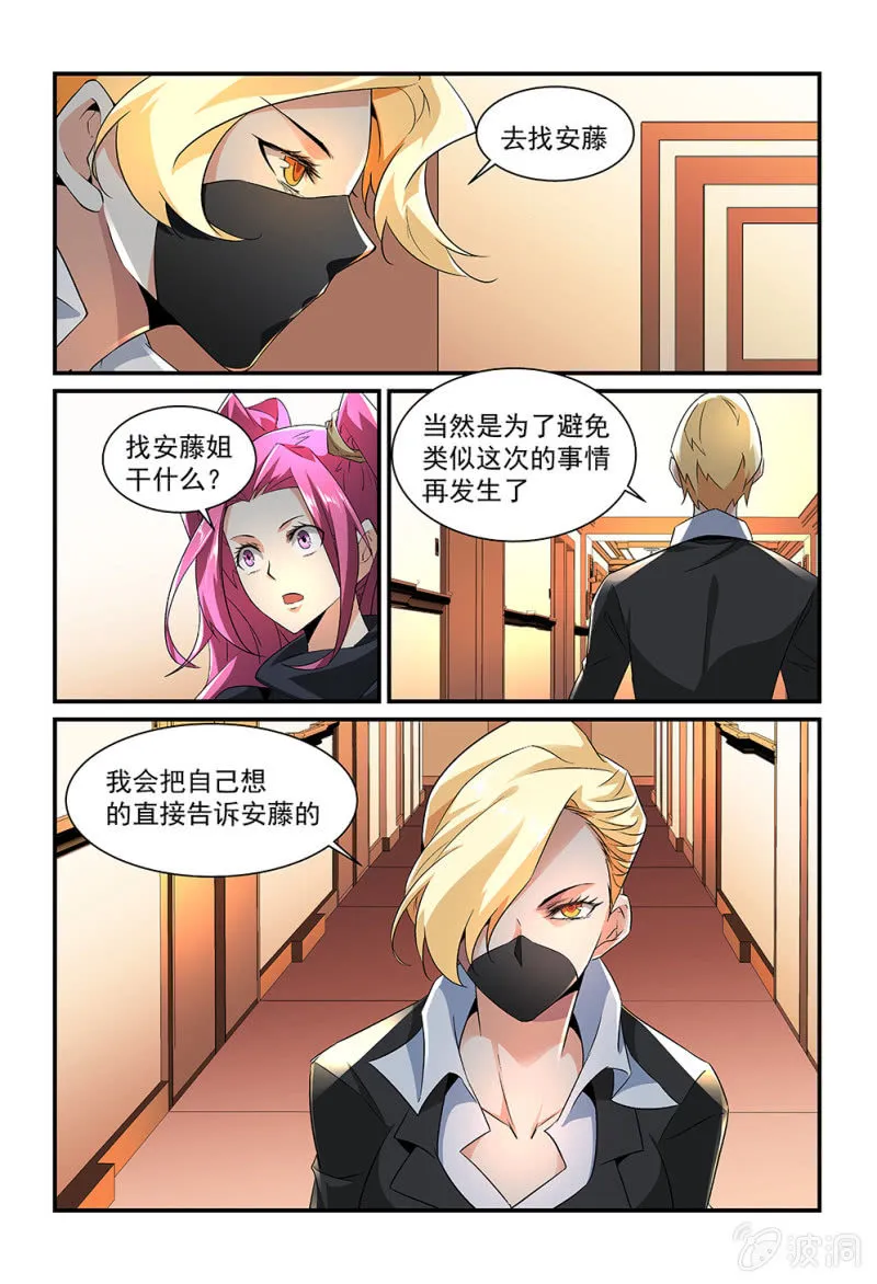 第183话 第7页