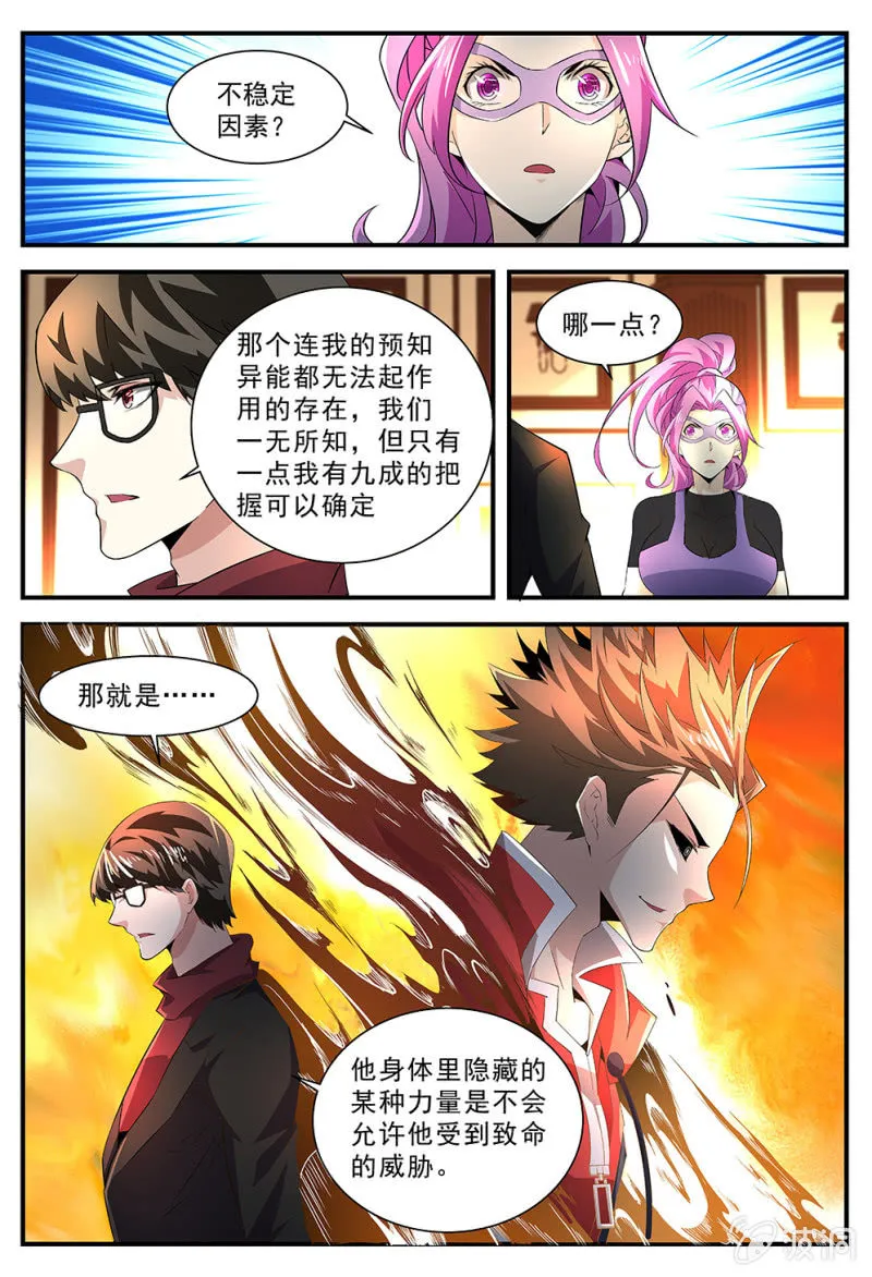 第184话 第7页