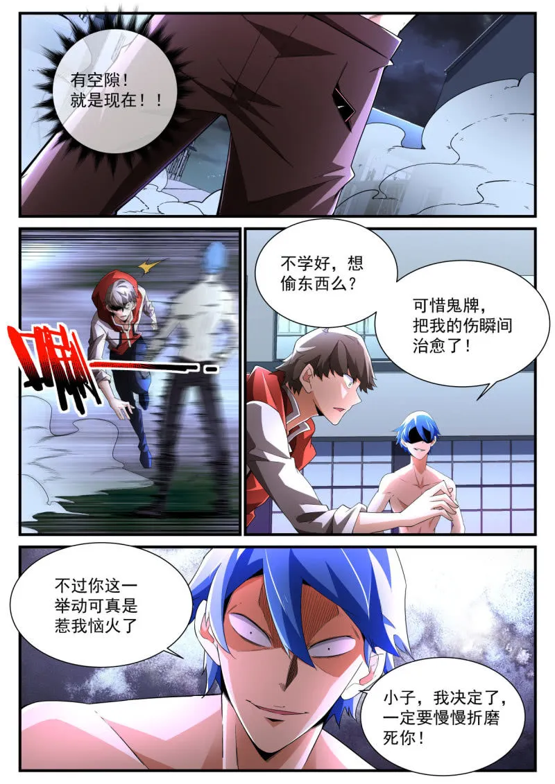 第185话 第5页