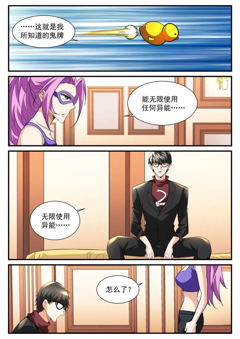 第185话 第6页
