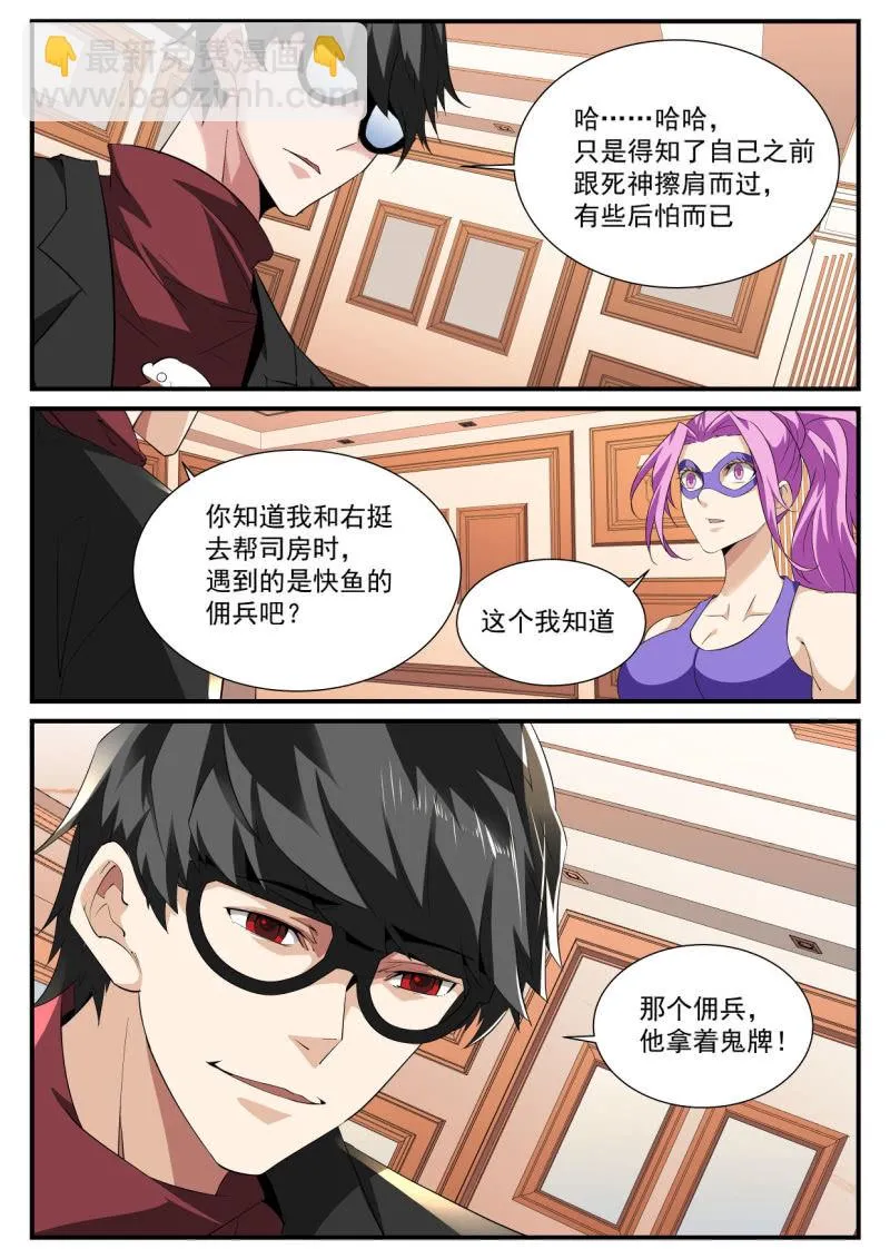 第185话 第7页