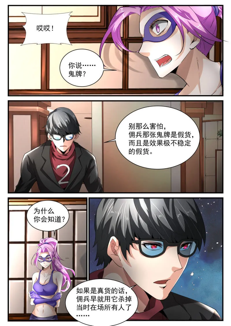 第185话 第8页