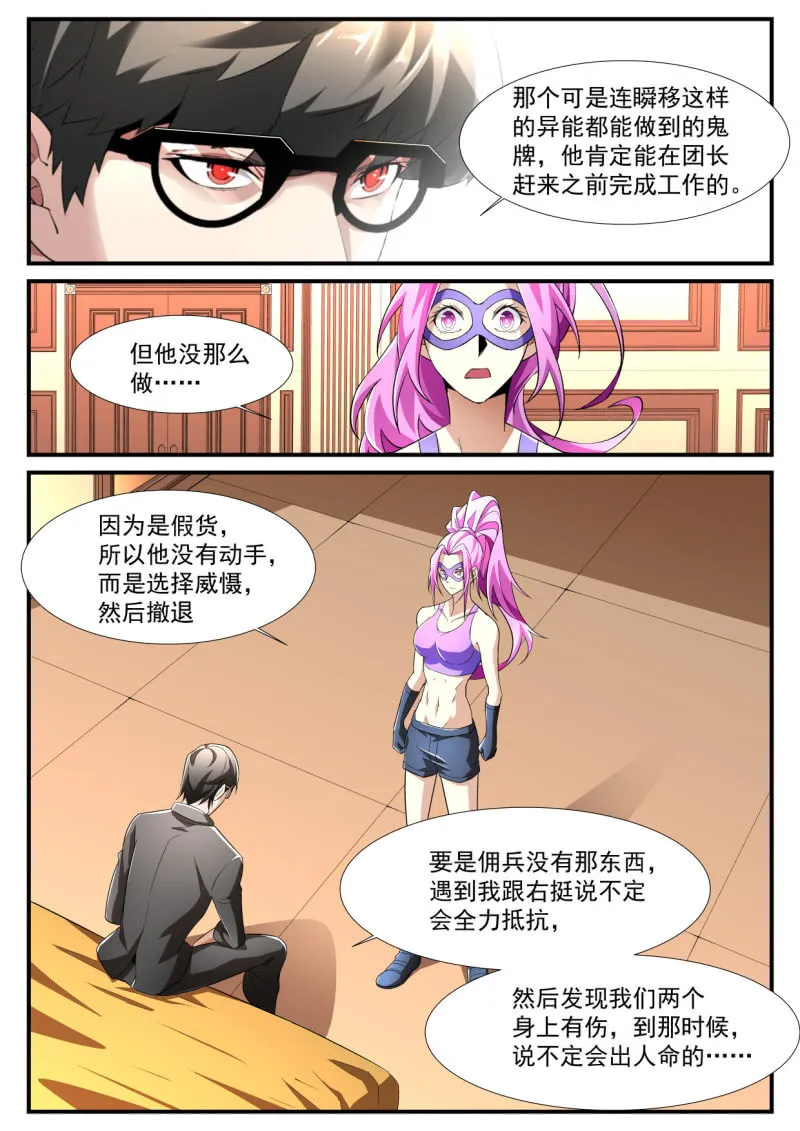 第185话 第9页