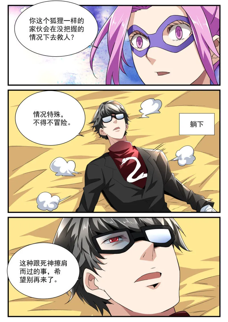 第185话 第10页
