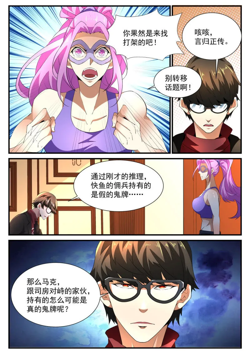 第185话 第12页