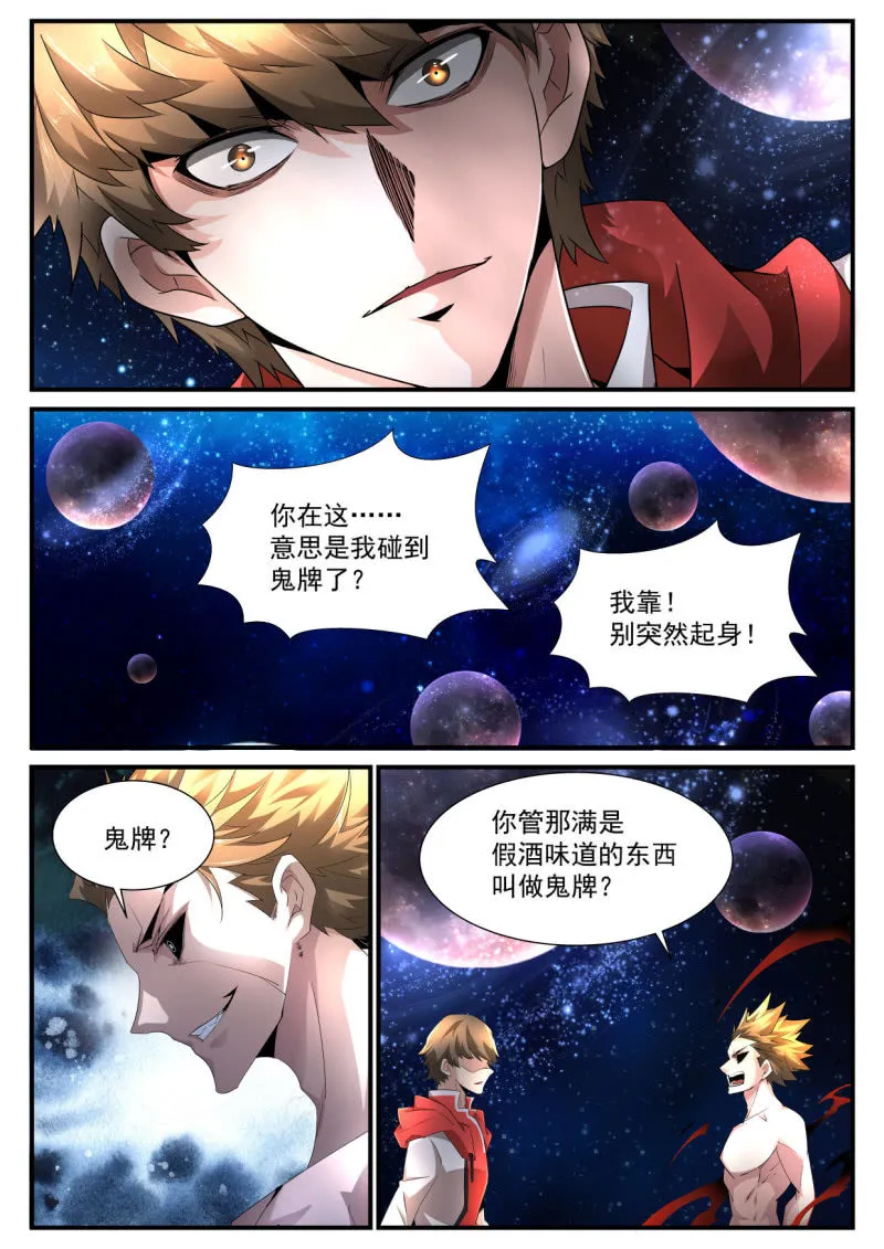 第186话 第3页