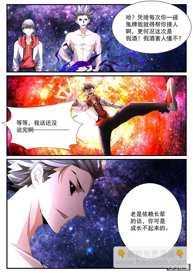 第186话 第11页