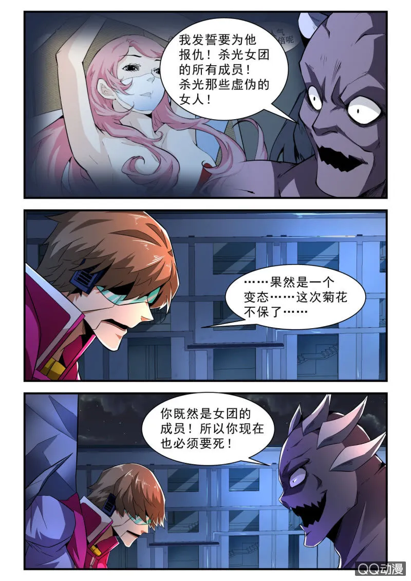 第188话 第8页