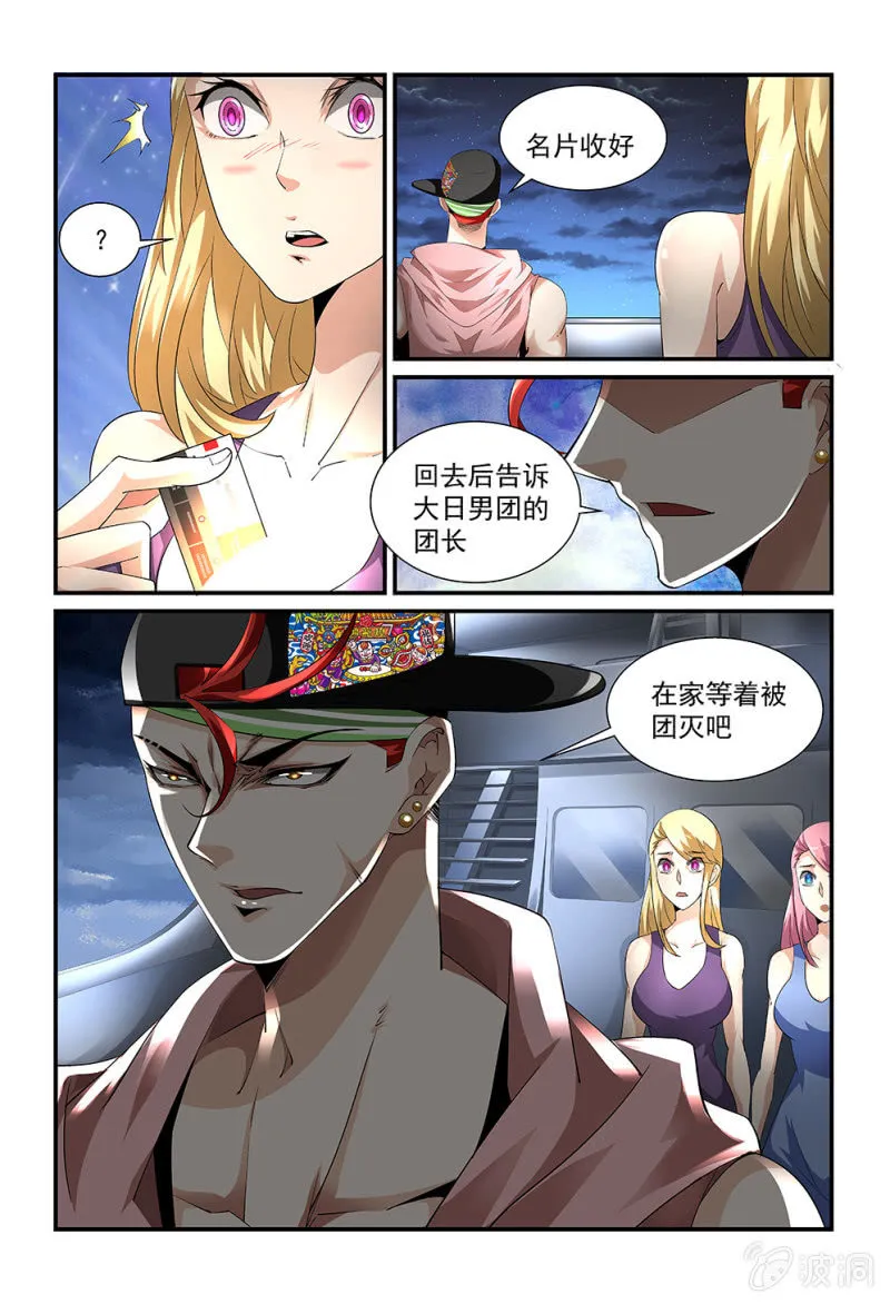第190话 第8页
