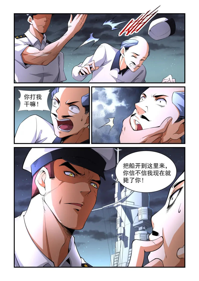 第191话 第6页