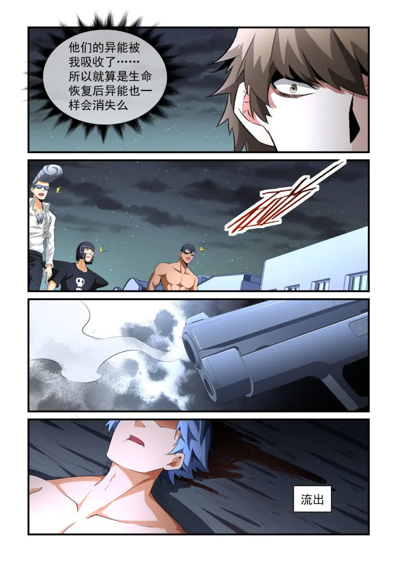 第194话 第5页