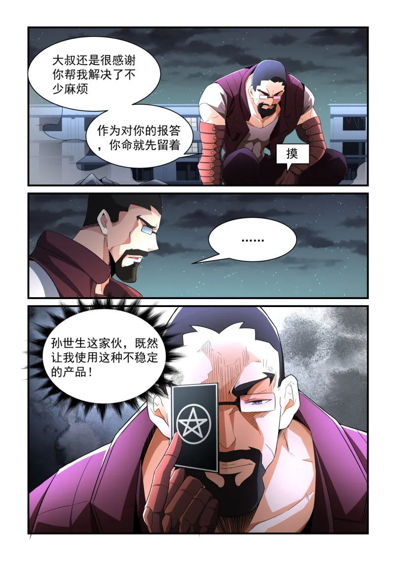第194话 第7页