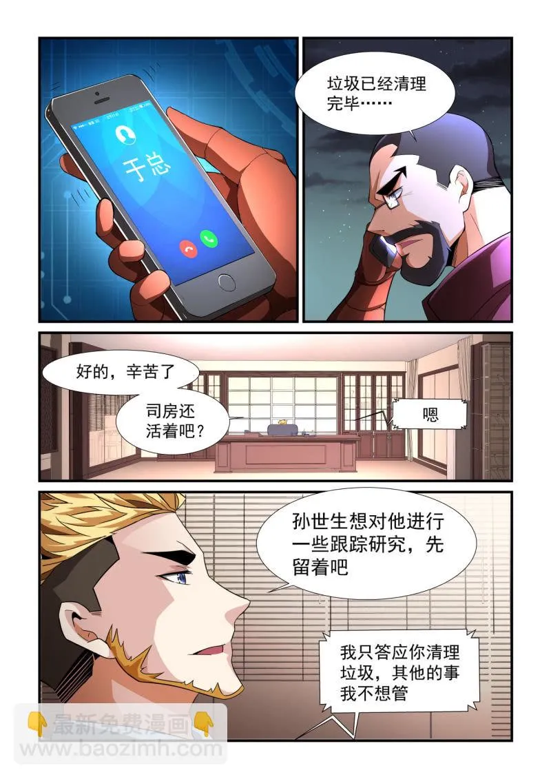 第194话 第8页