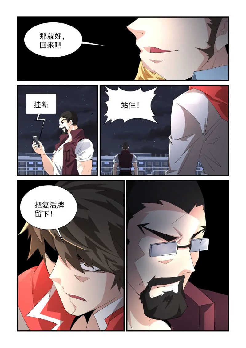 第194话 第9页