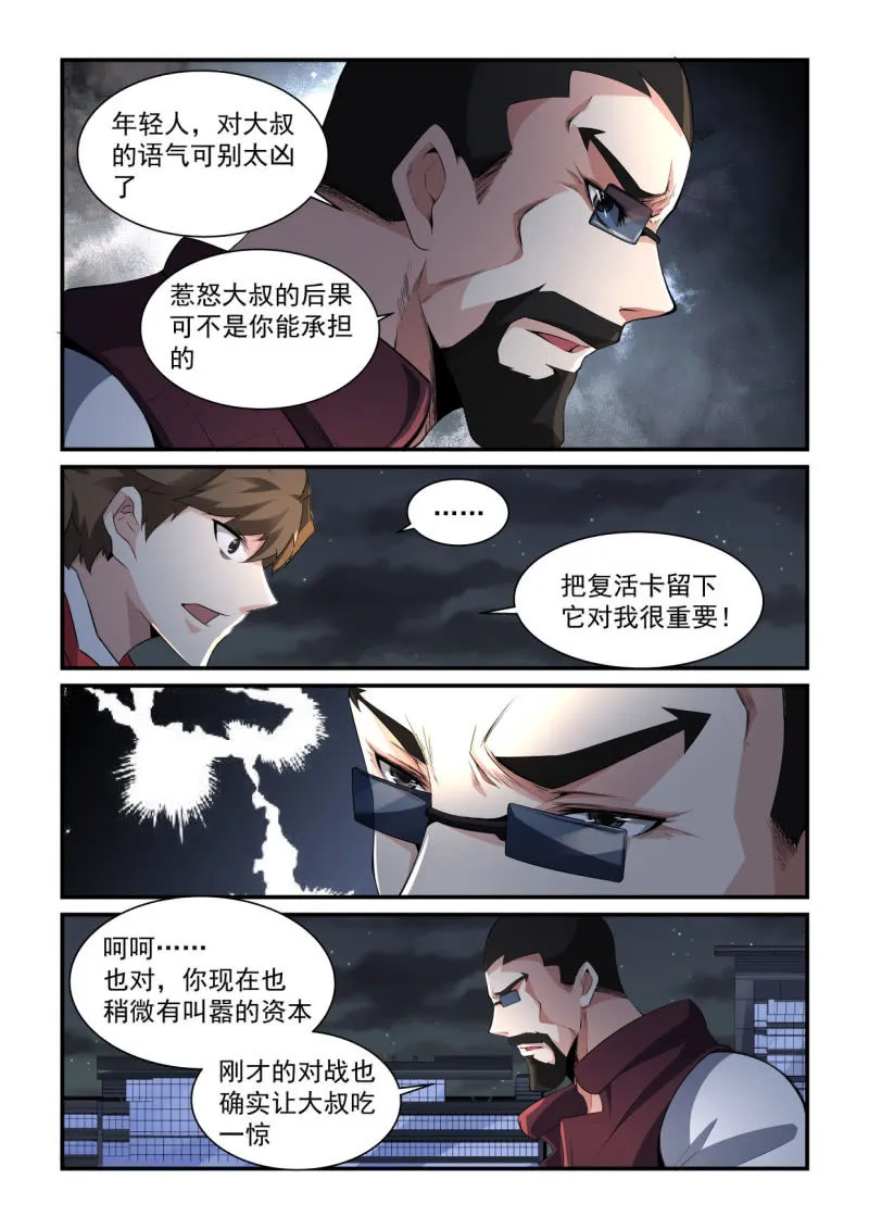 第194话 第10页