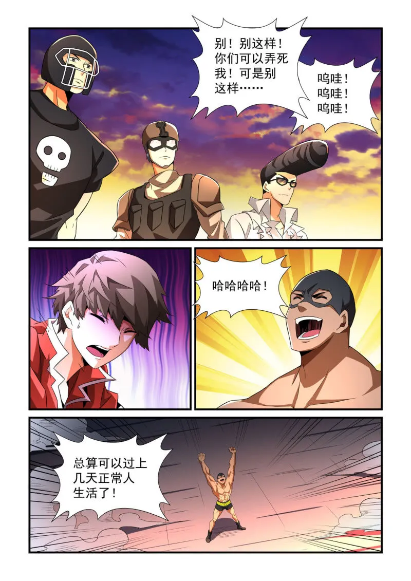 第195话 第7页