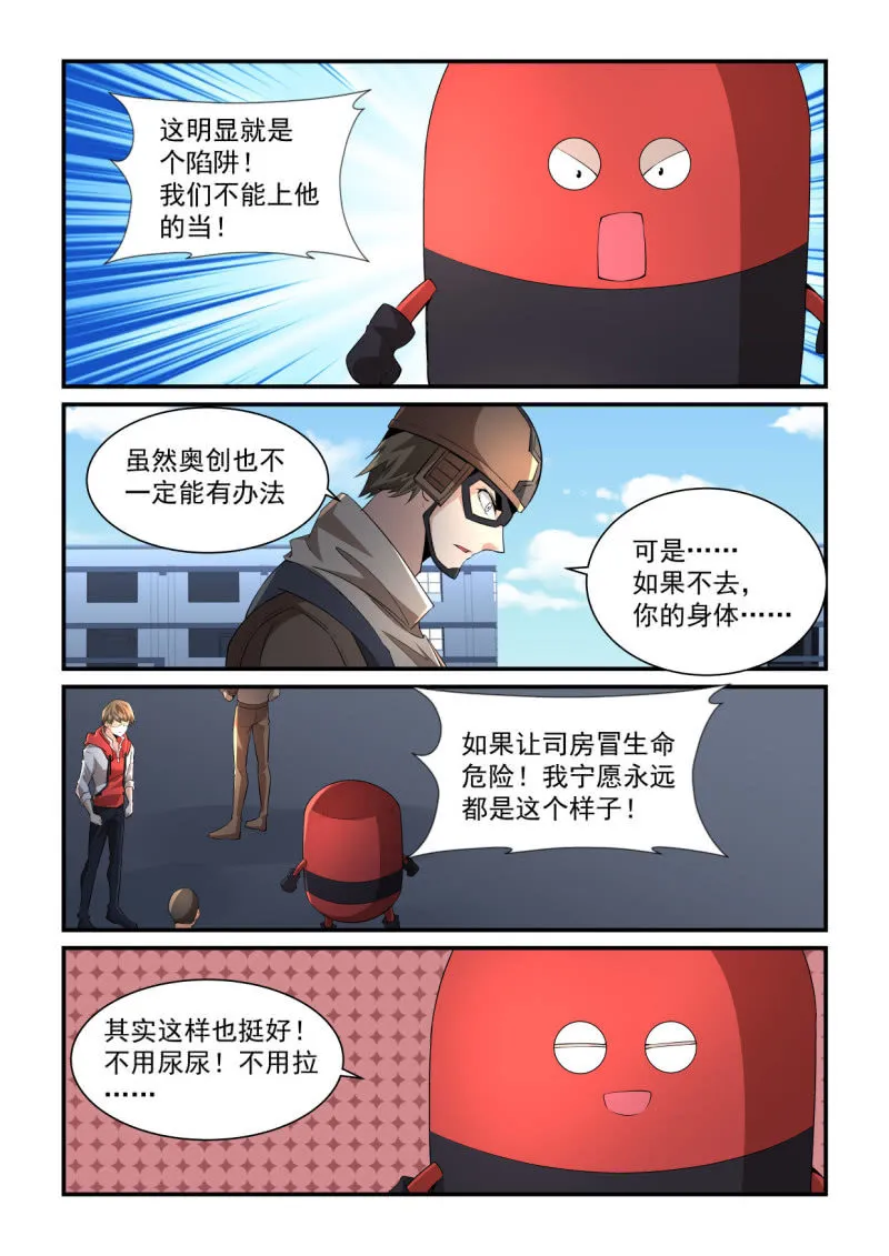 第196话 第5页