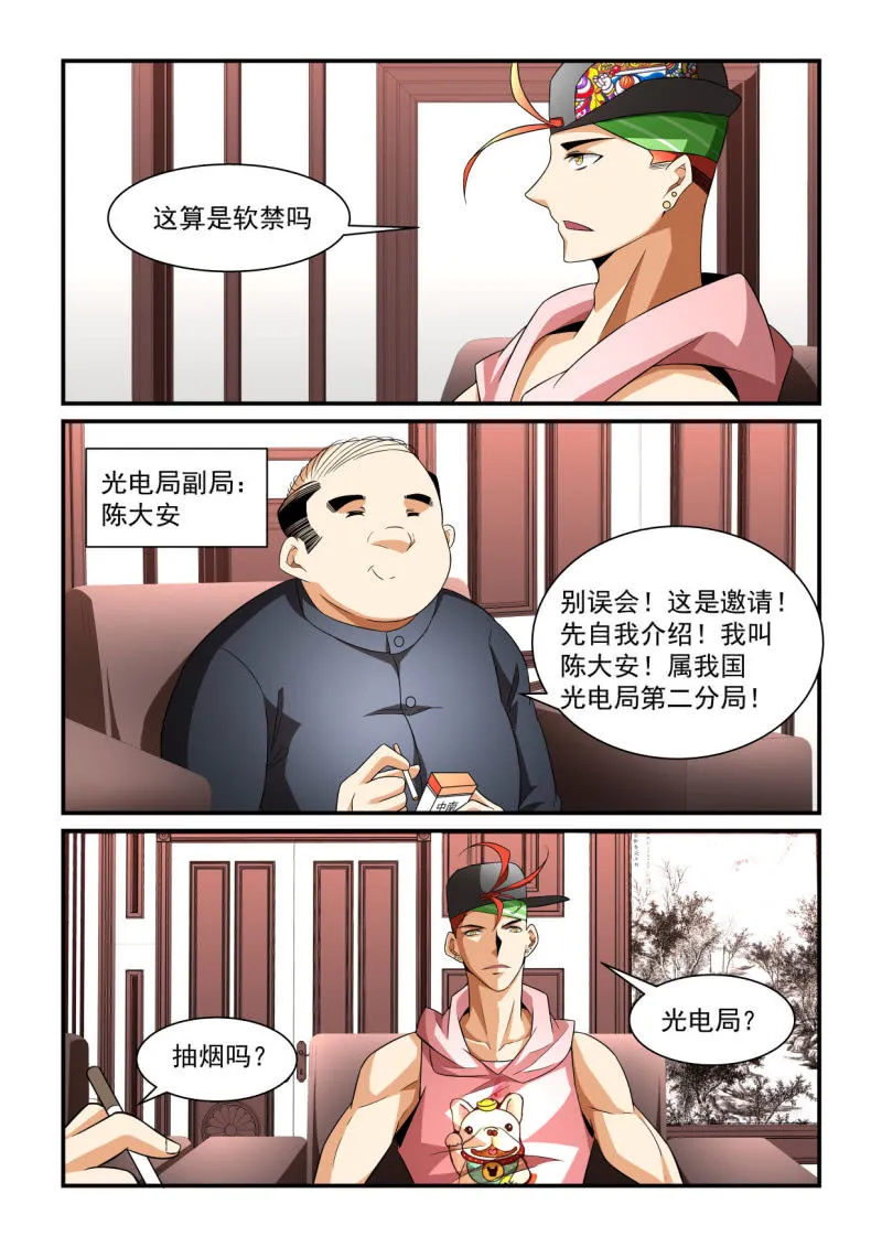 第196话 第11页