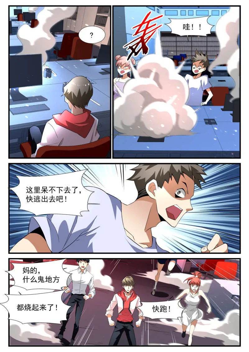 第197话 第5页