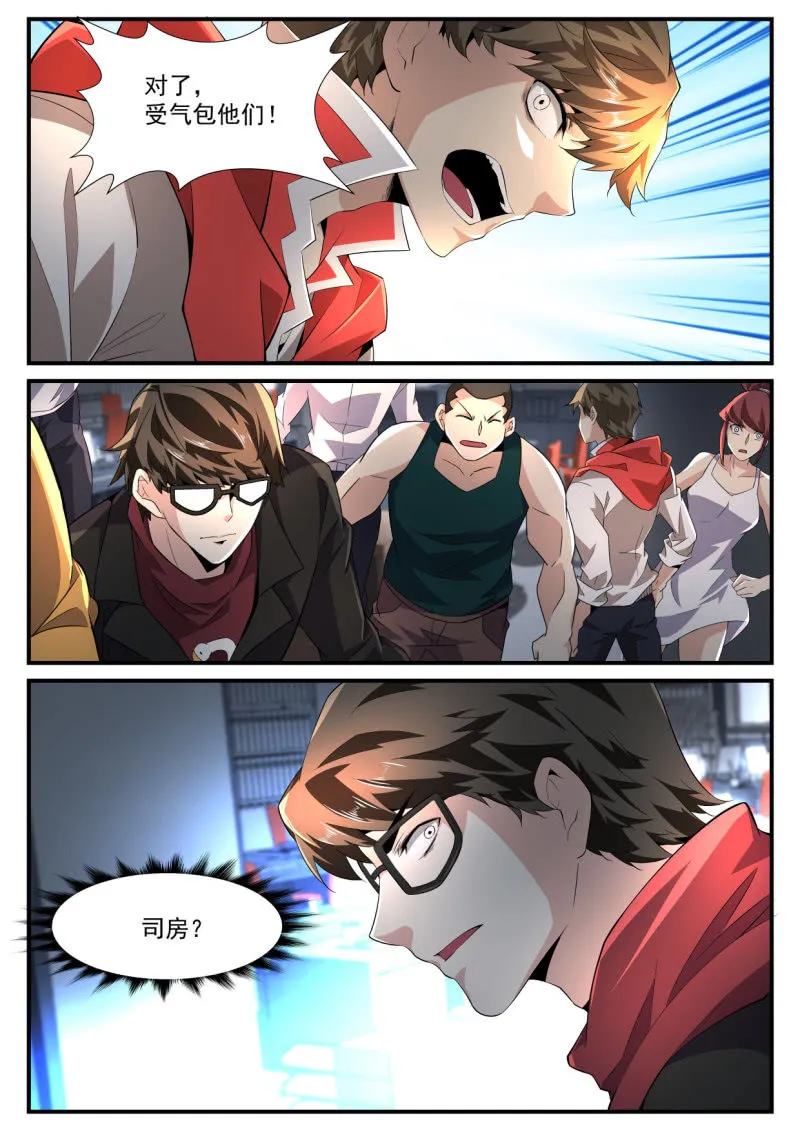 第197话 第6页