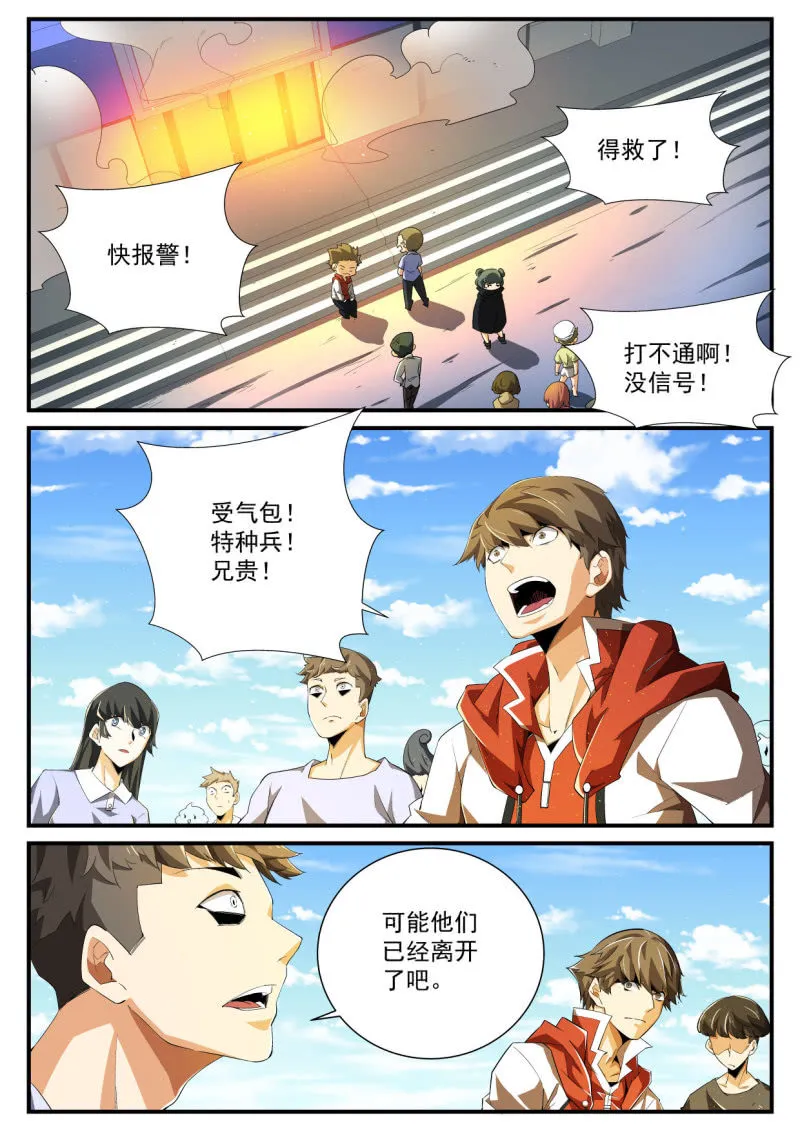 第197话 第7页