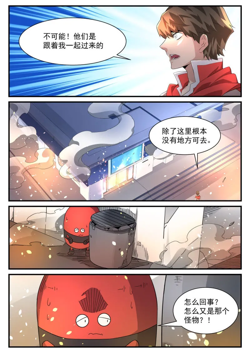 第197话 第8页