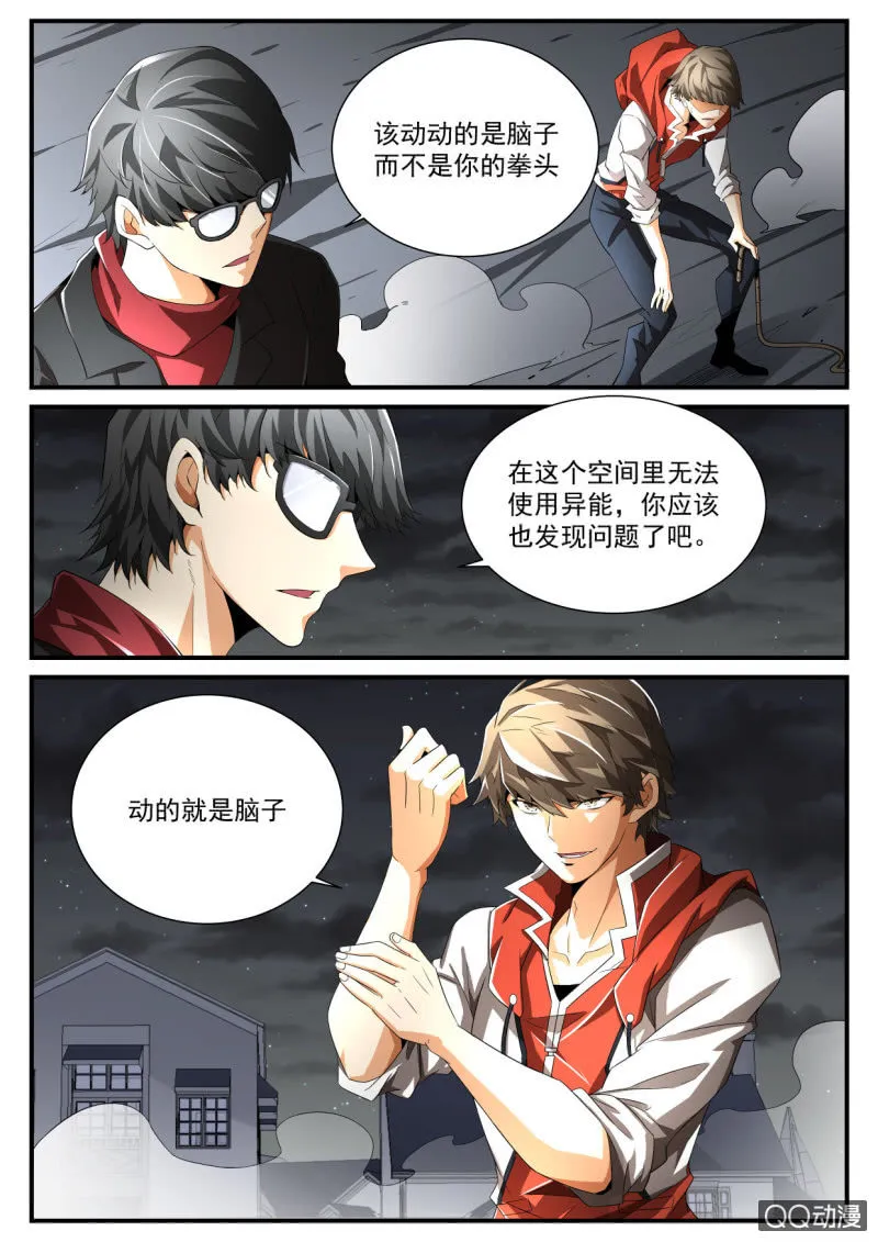 第198话 第8页