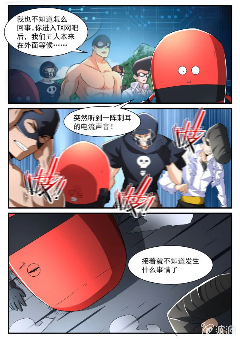 第199话 第3页