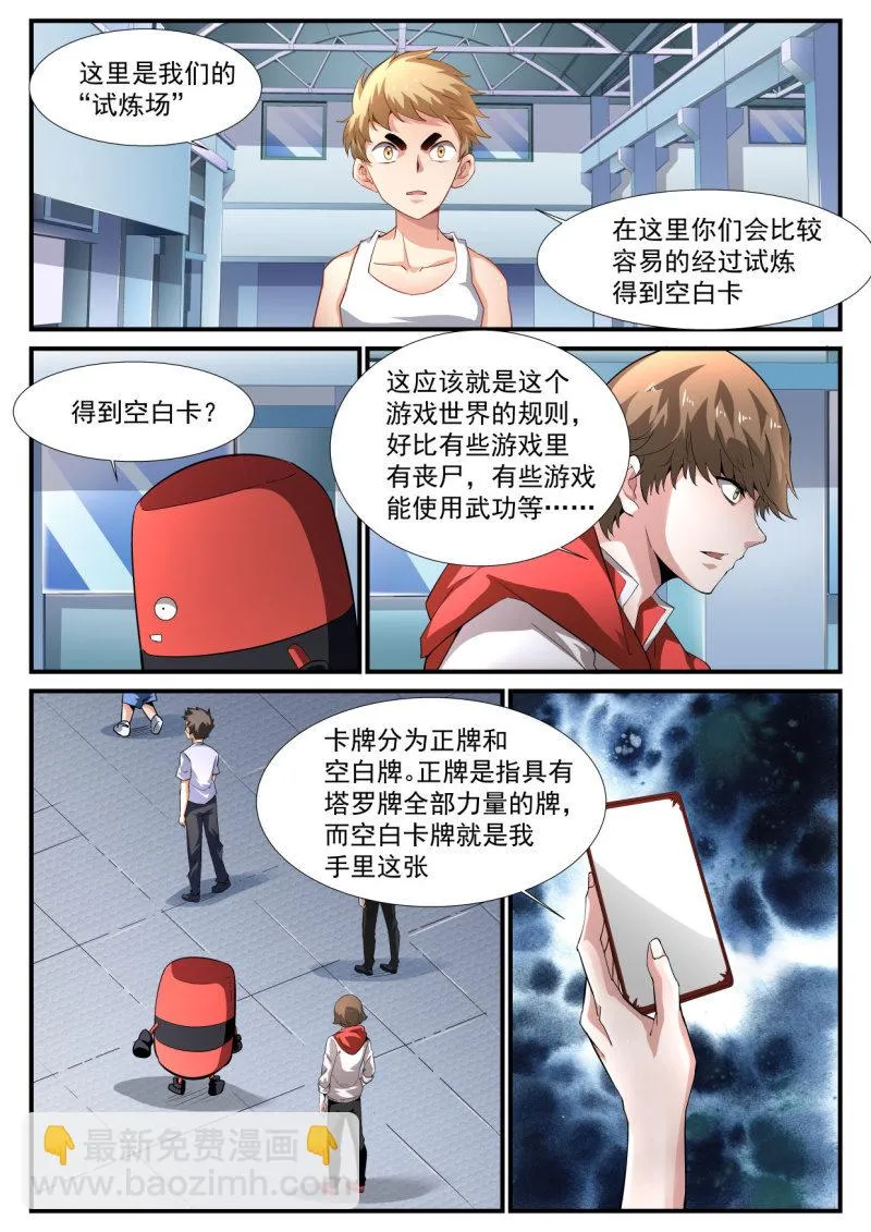 第202话 第9页