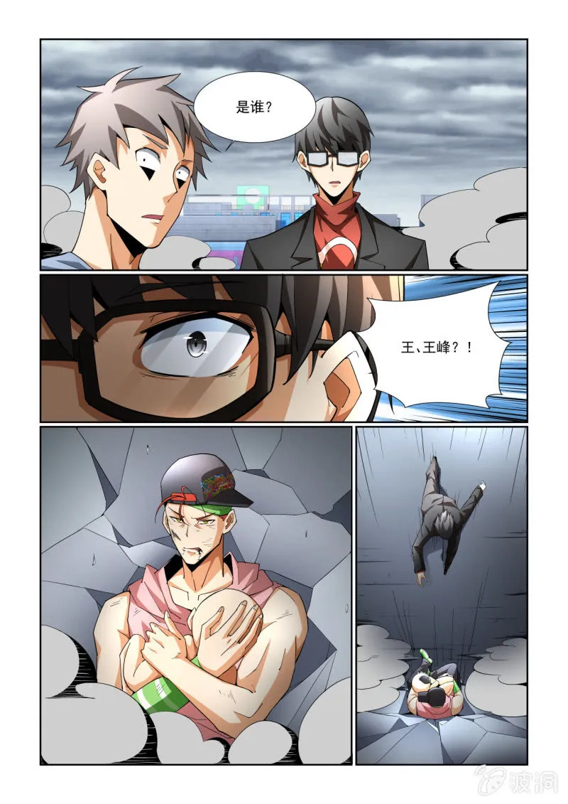 第208话 第8页