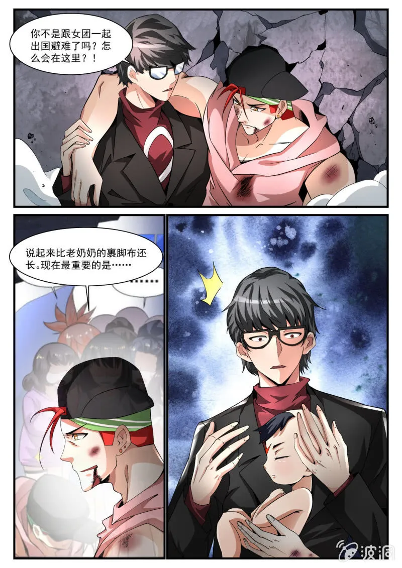 第208话 第9页