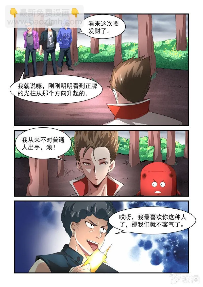 第209话 第8页