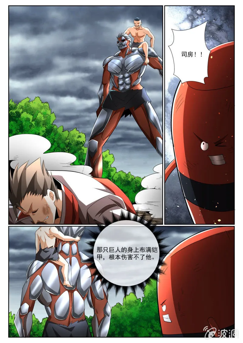第210话 第6页
