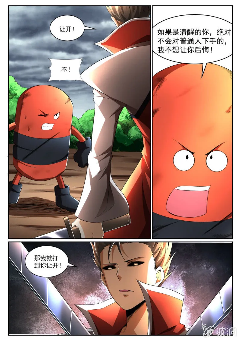 第211话 第3页