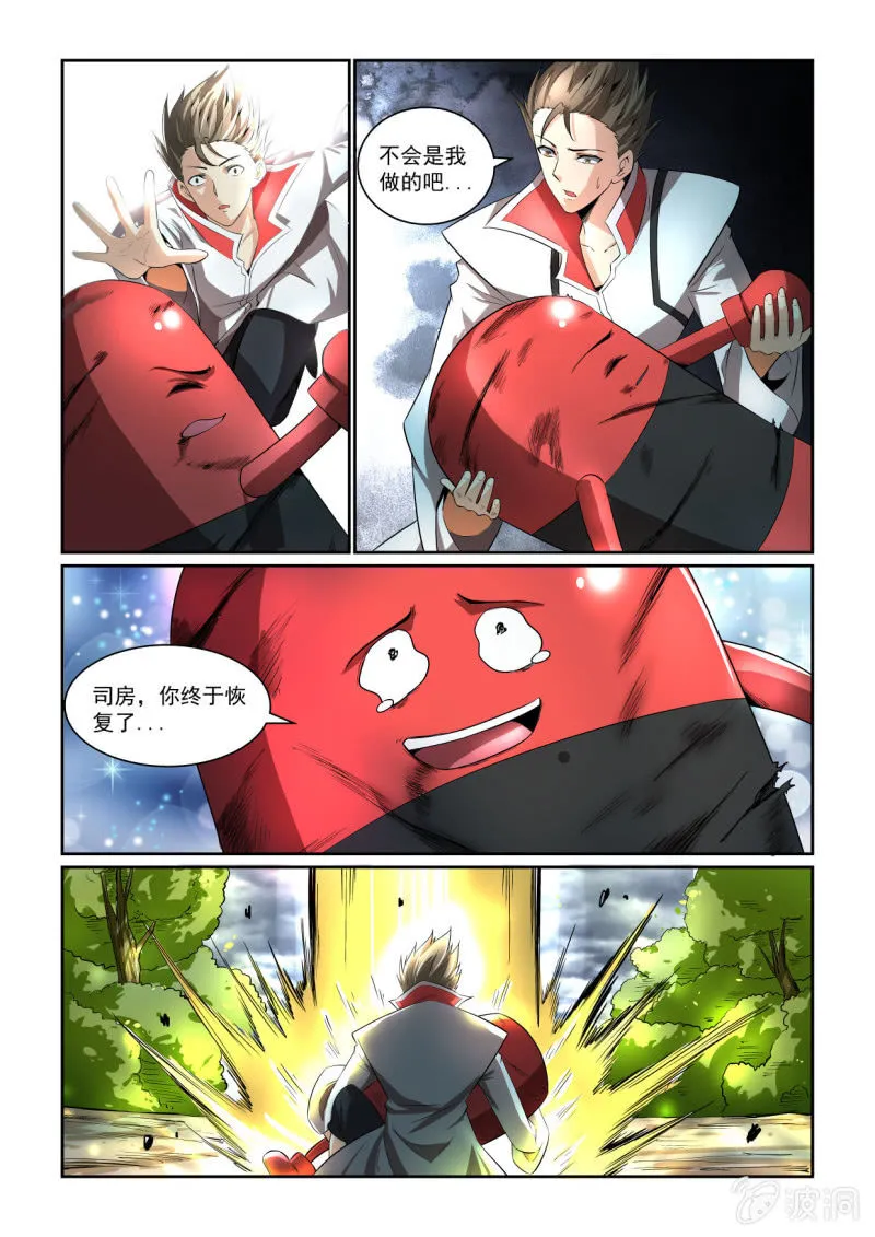 第211话 第7页