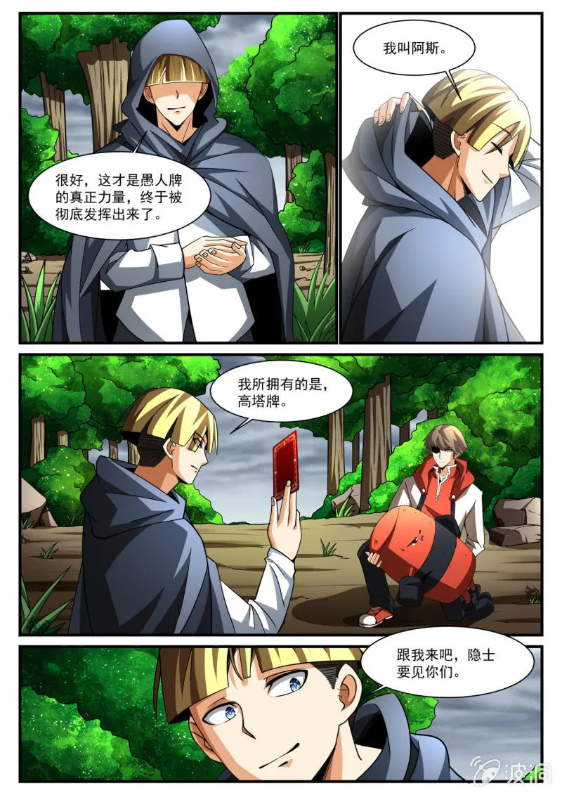 第211话 第9页